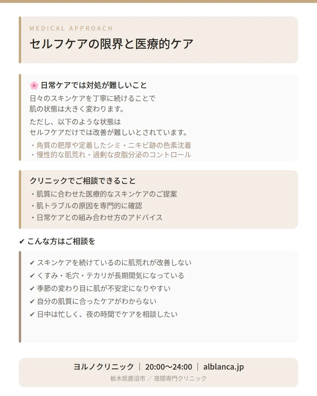 ✨ スキンケア、毎日しているのに肌が整わない…なぜ？