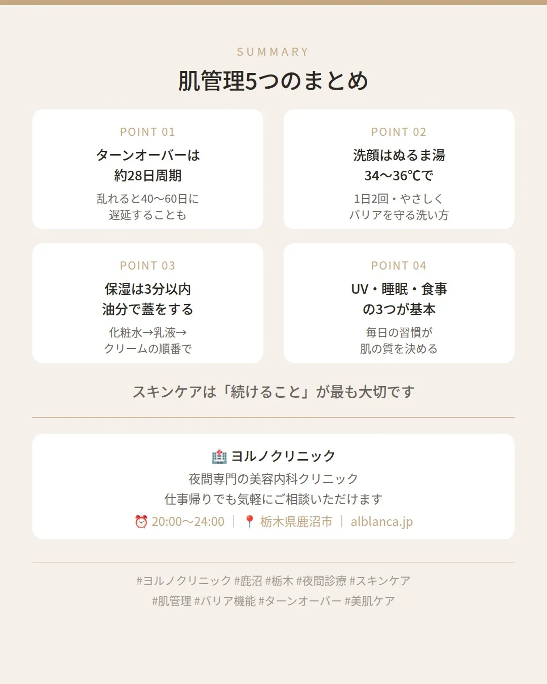 ✨ スキンケア、毎日しているのに肌が整わない…なぜ？