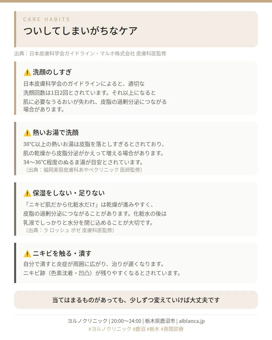 ✨ ニキビケア、頑張っているのになかなか変わらない…