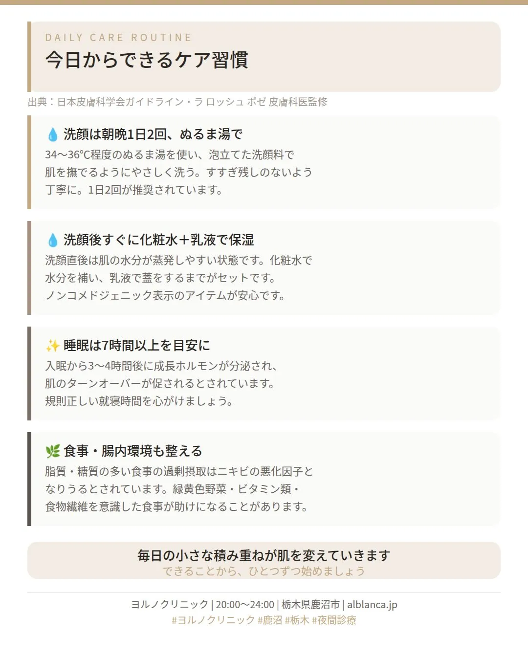 ✨ ニキビケア、頑張っているのになかなか変わらない…