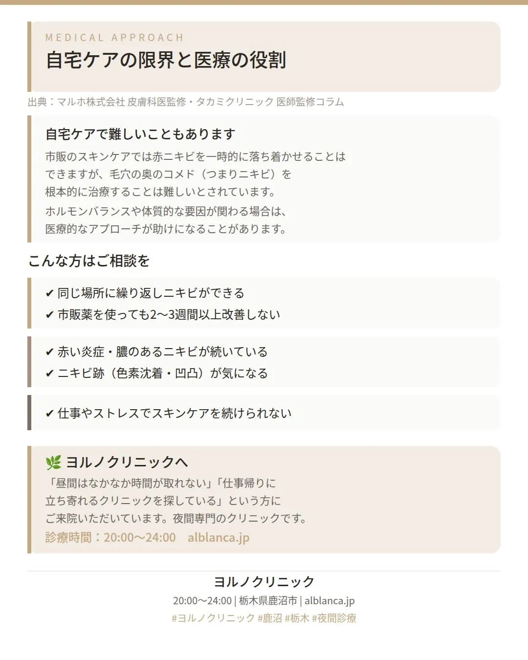 ✨ ニキビケア、頑張っているのになかなか変わらない…