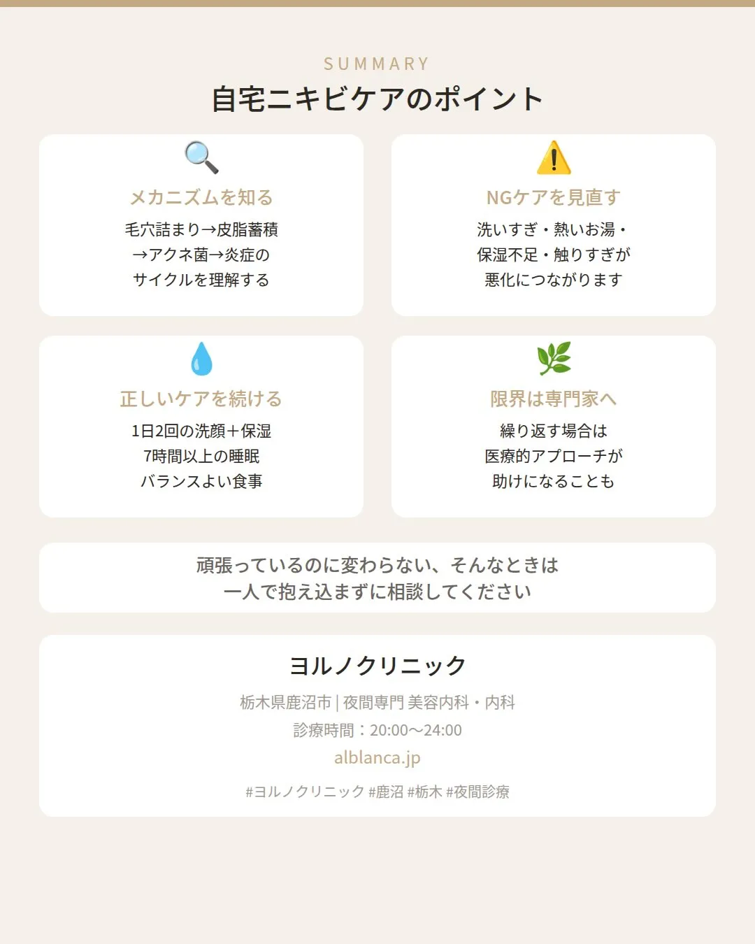 ✨ ニキビケア、頑張っているのになかなか変わらない…