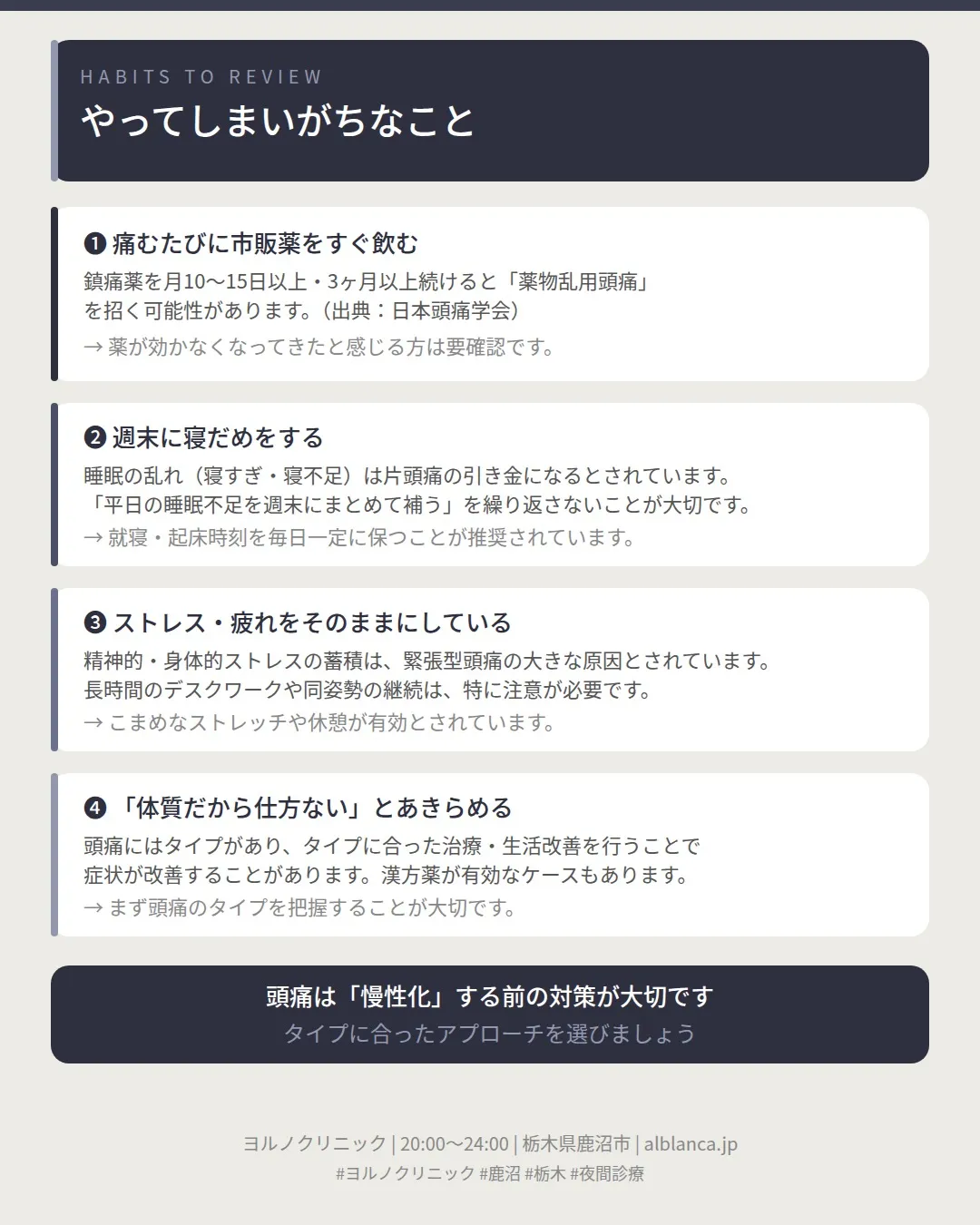🌙 その頭痛、毎回「いつもの痛み」で済ませていませんか？