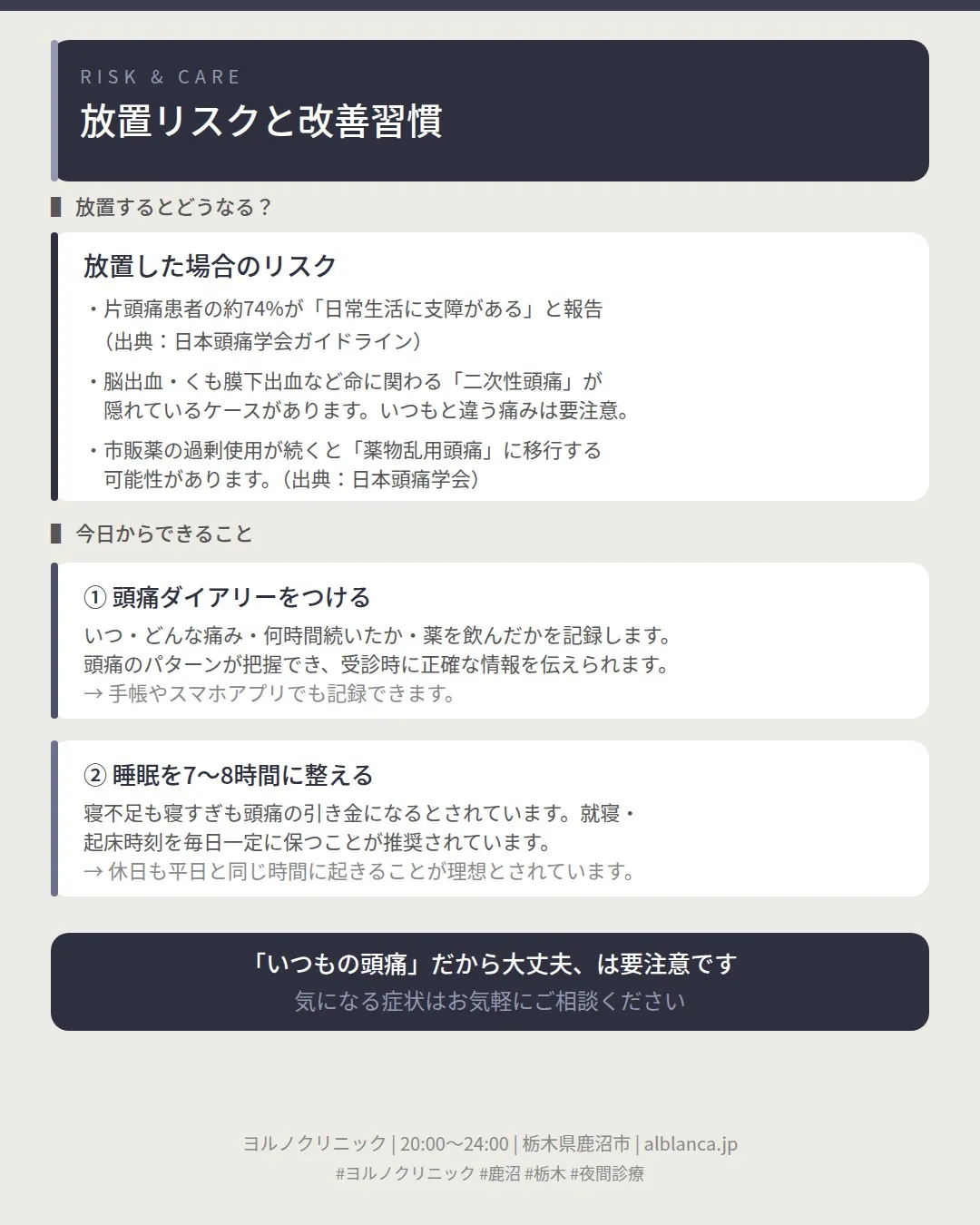 🌙 その頭痛、毎回「いつもの痛み」で済ませていませんか？
