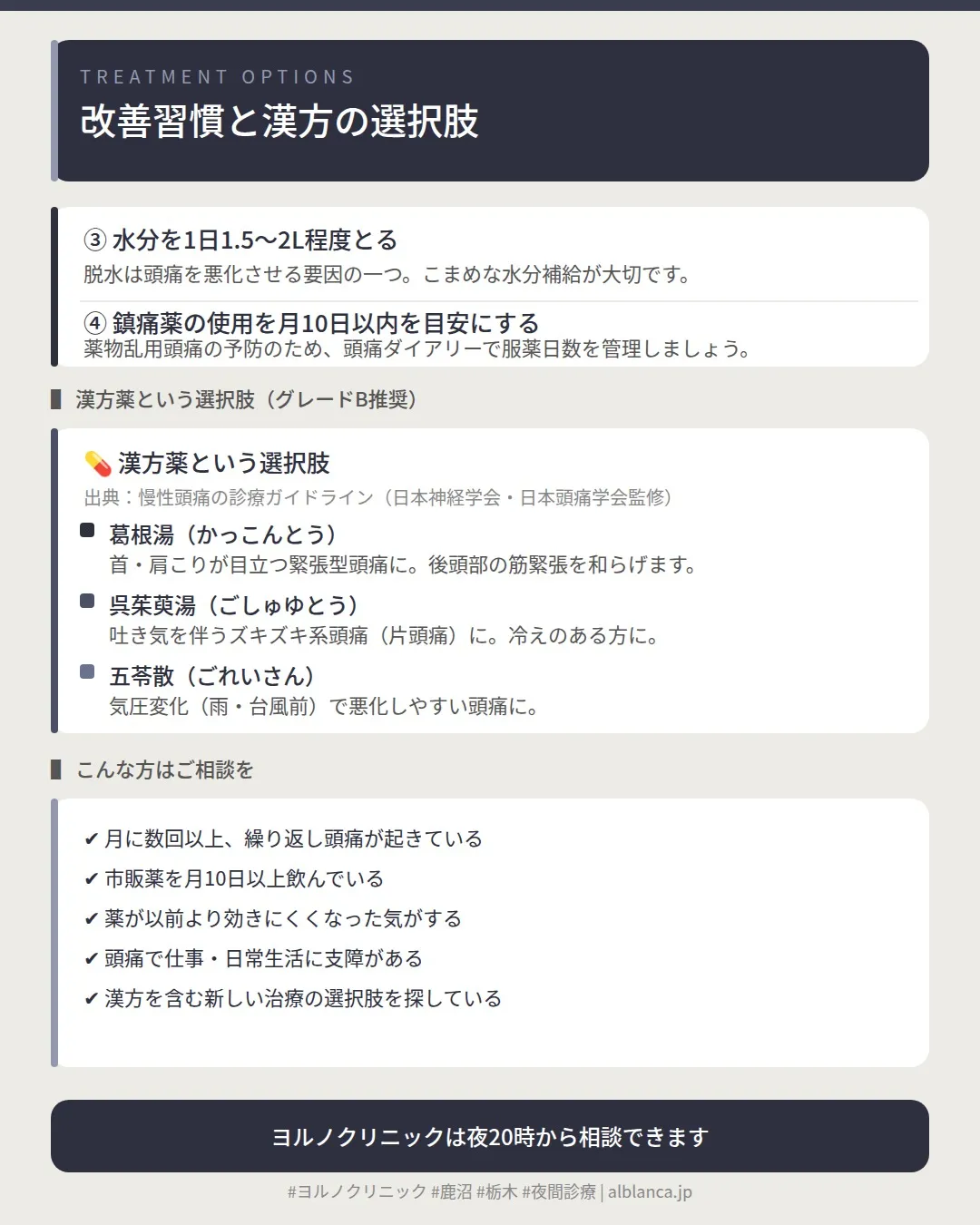 🌙 その頭痛、毎回「いつもの痛み」で済ませていませんか？