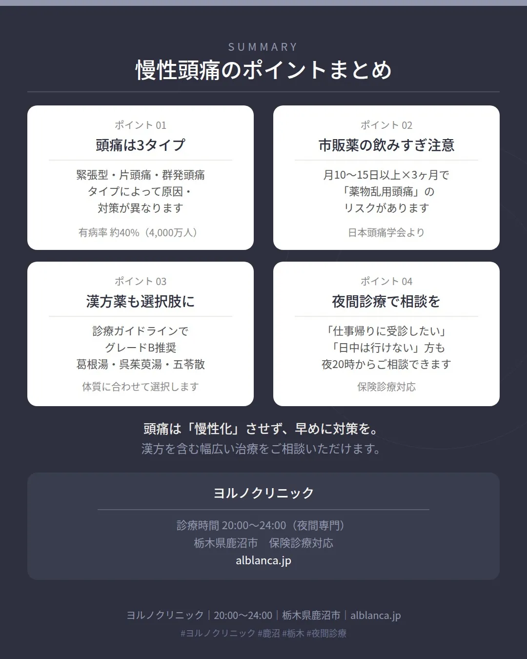 🌙 その頭痛、毎回「いつもの痛み」で済ませていませんか？