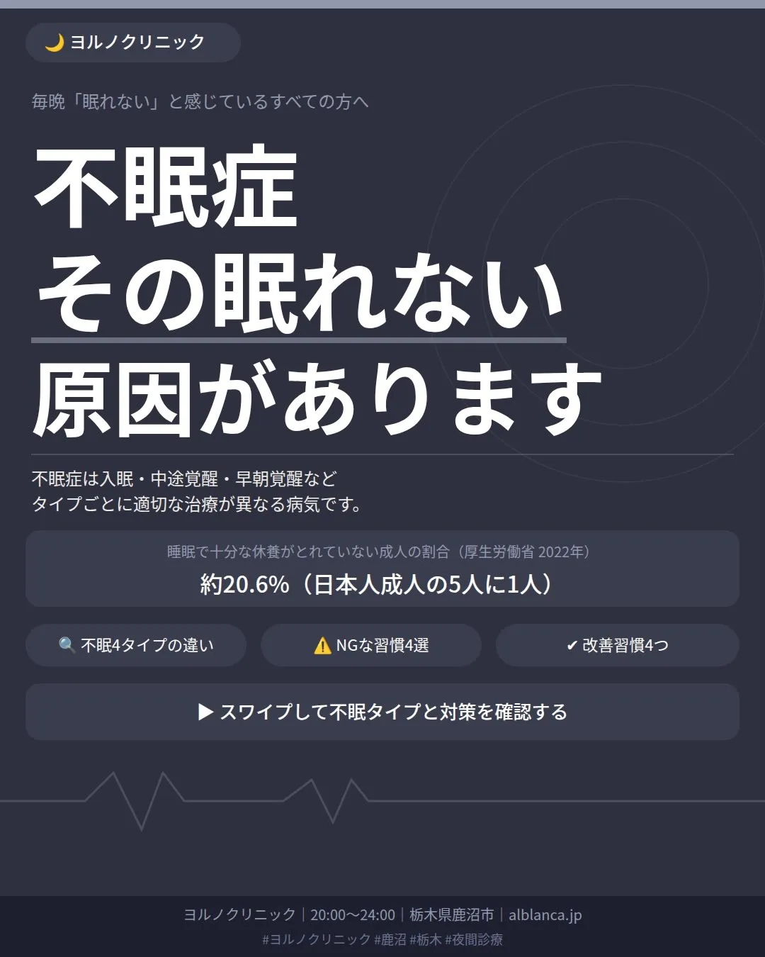 🌙 その「眠れない」、あなただけのタイプがあります