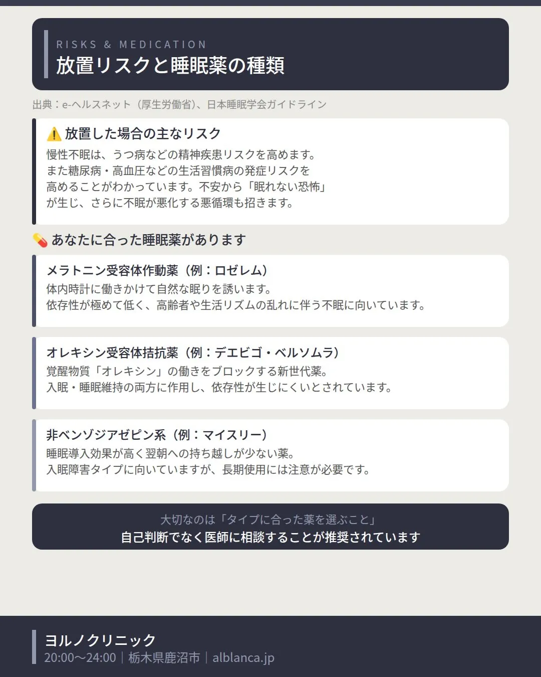 🌙 その「眠れない」、あなただけのタイプがあります