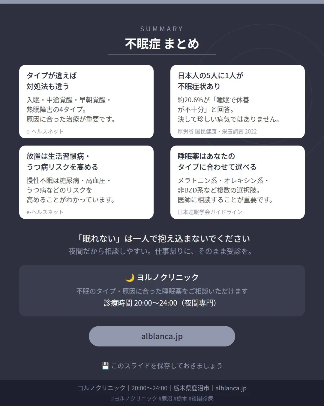 🌙 その「眠れない」、あなただけのタイプがあります