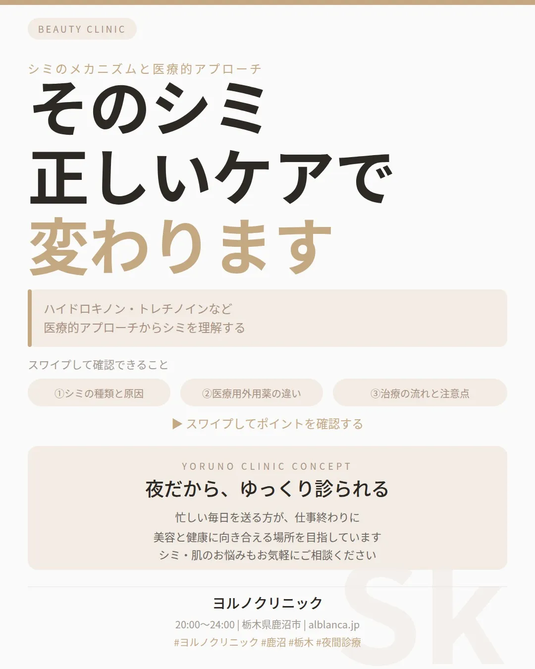 ✨ そのシミ、正しいアプローチで変わるかもしれません