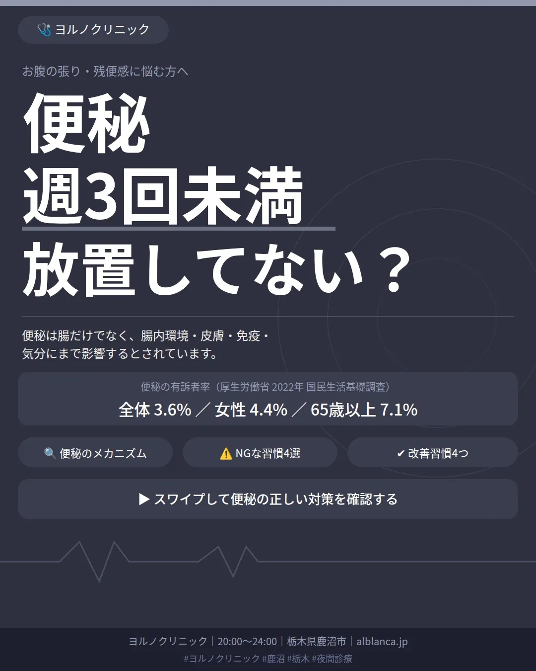 🌙 毎日スッキリしていますか？