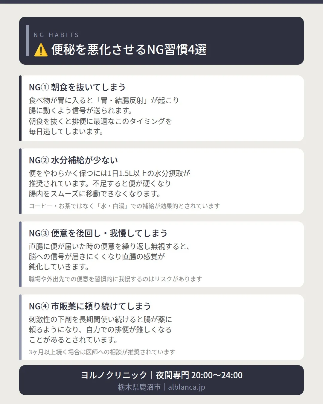 🌙 毎日スッキリしていますか？