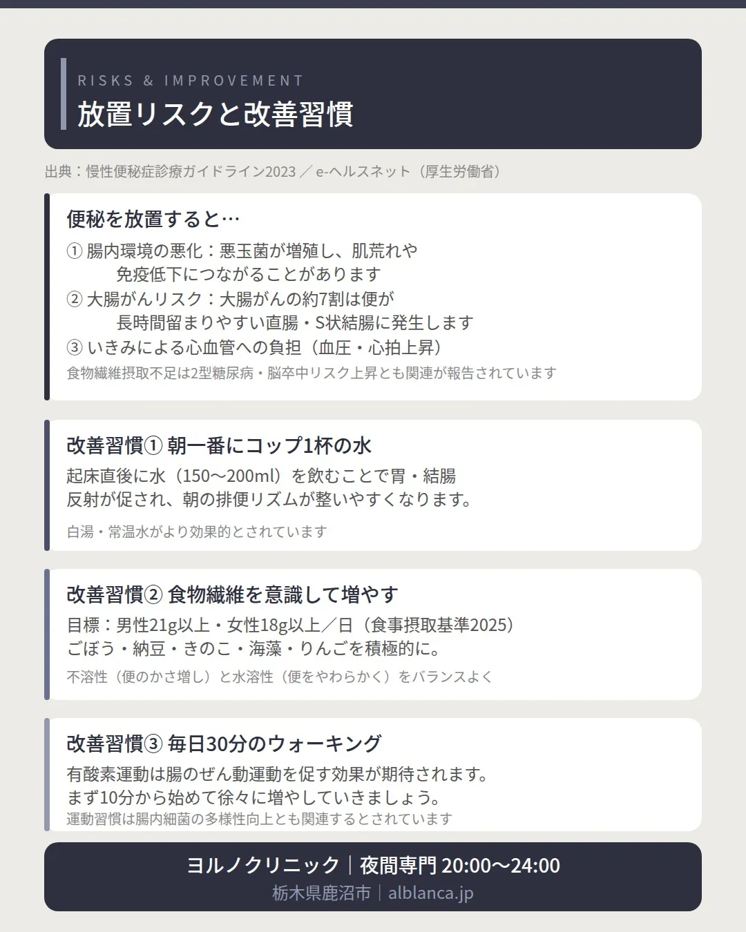 🌙 毎日スッキリしていますか？