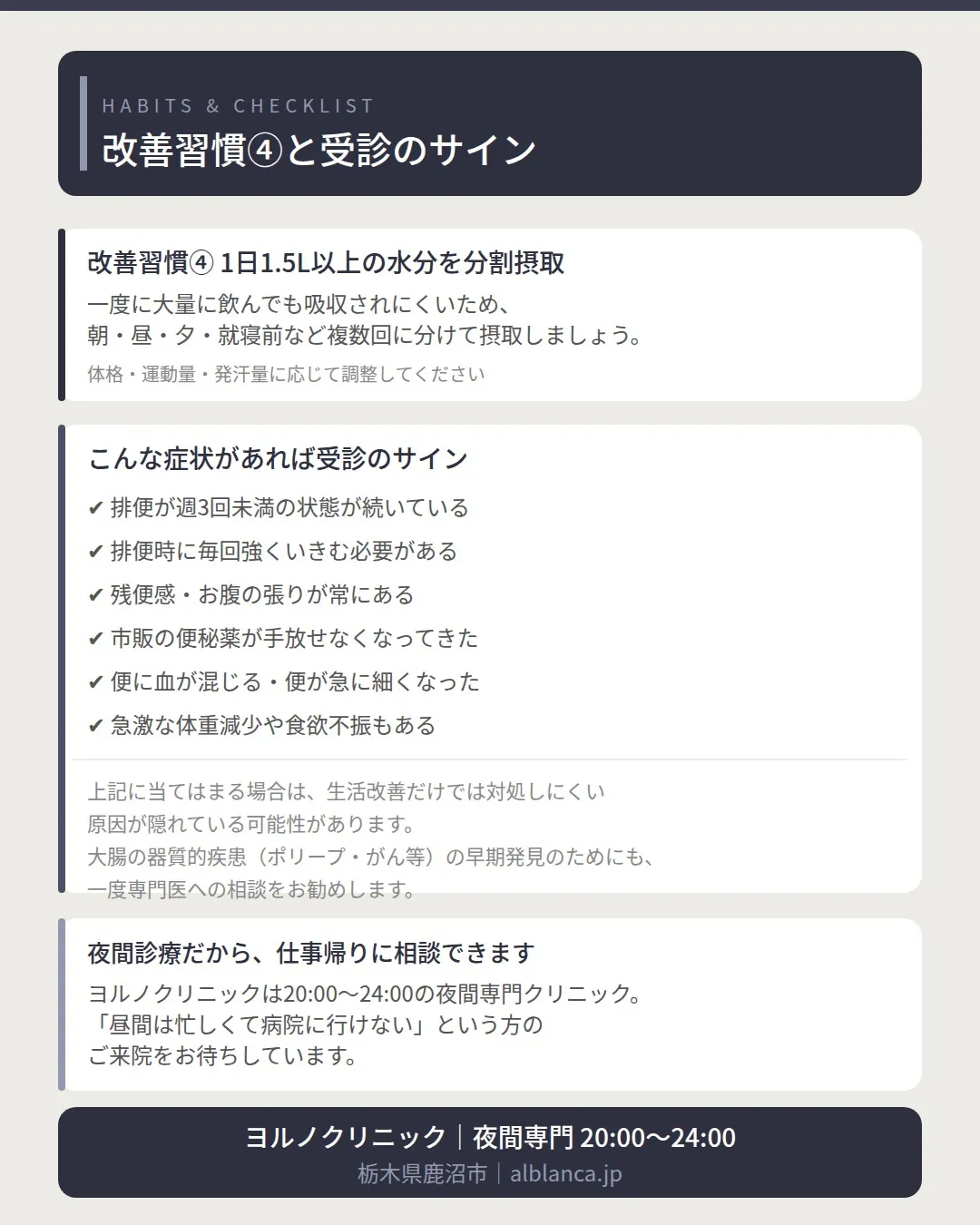 🌙 毎日スッキリしていますか？