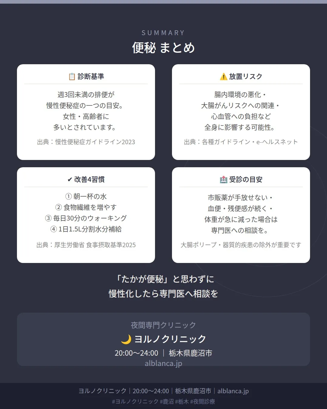 🌙 毎日スッキリしていますか？